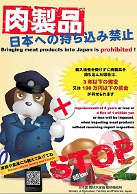 肉製品の持ち込み禁止